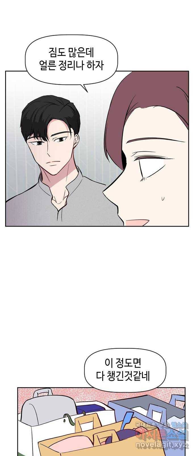 거래하실래요? 48화 22