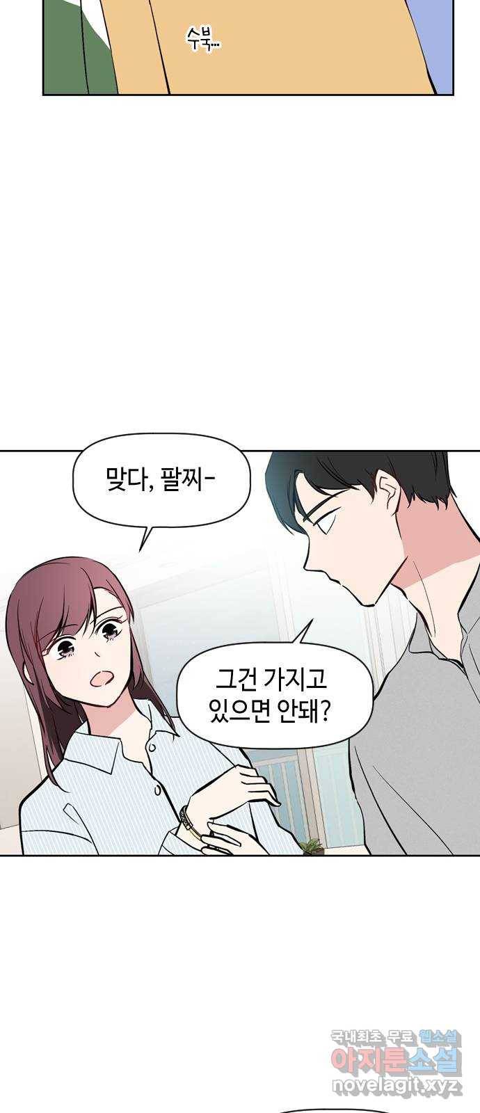 거래하실래요? 48화 23