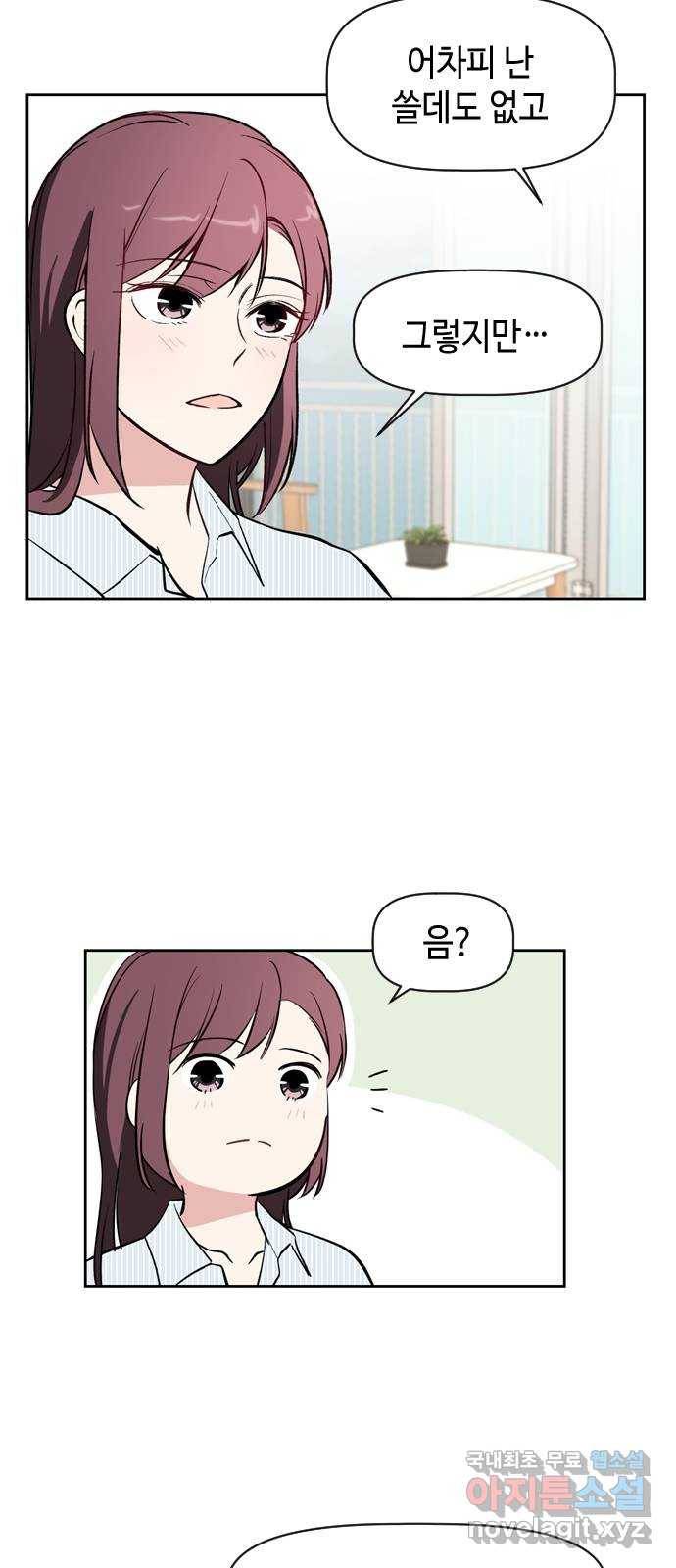 거래하실래요? 48화 24