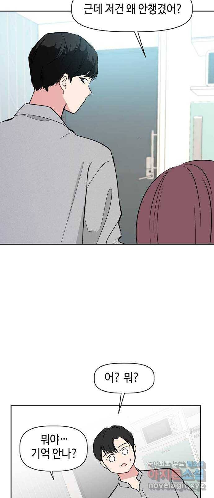 거래하실래요? 48화 25