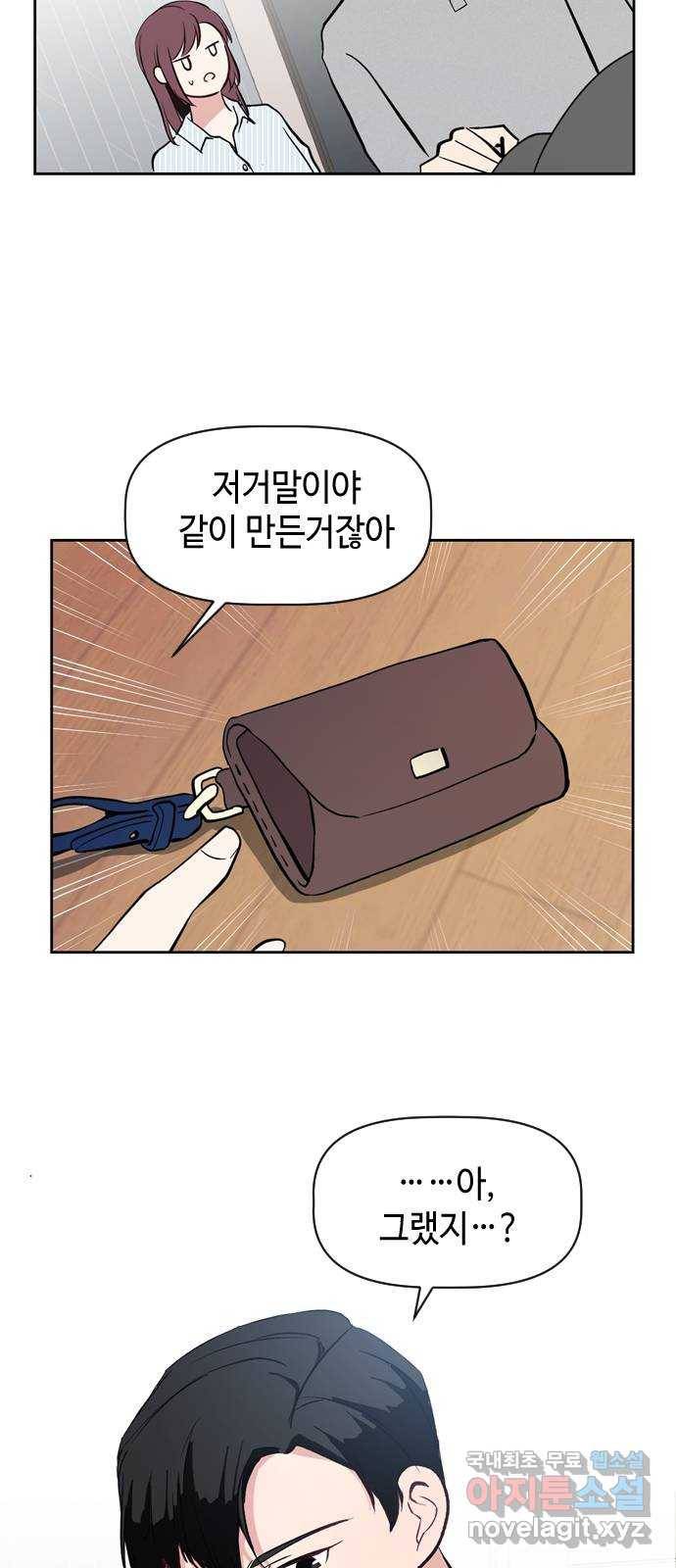 거래하실래요? 48화 26