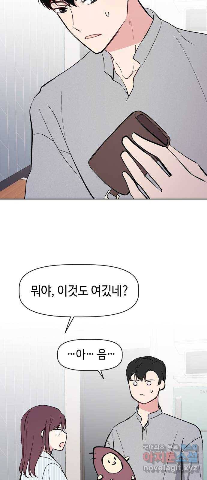 거래하실래요? 48화 27