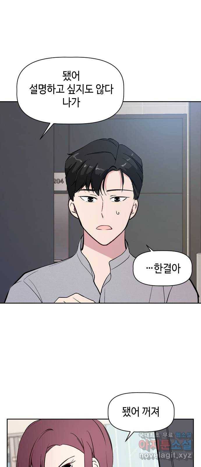 거래하실래요? 48화 32