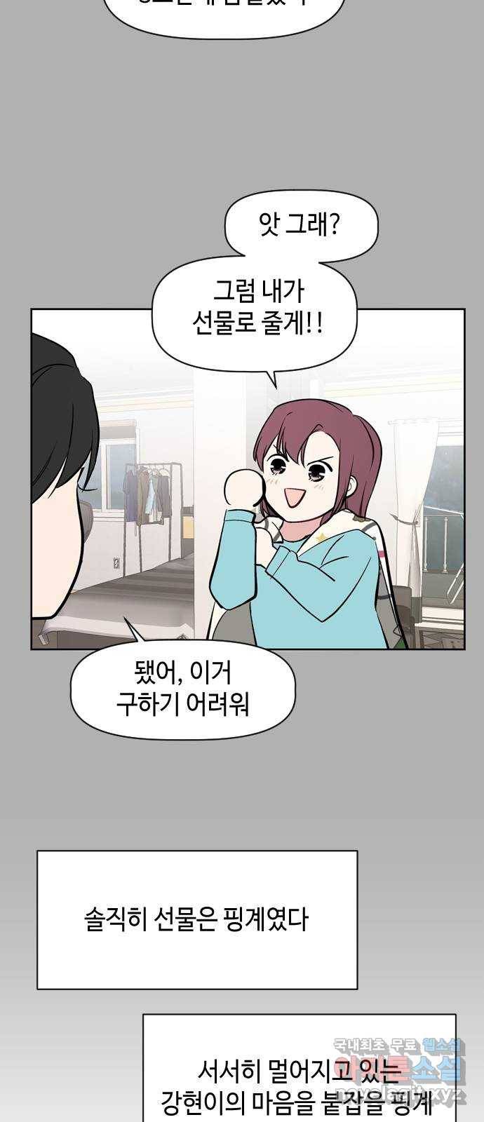 거래하실래요? 48화 37