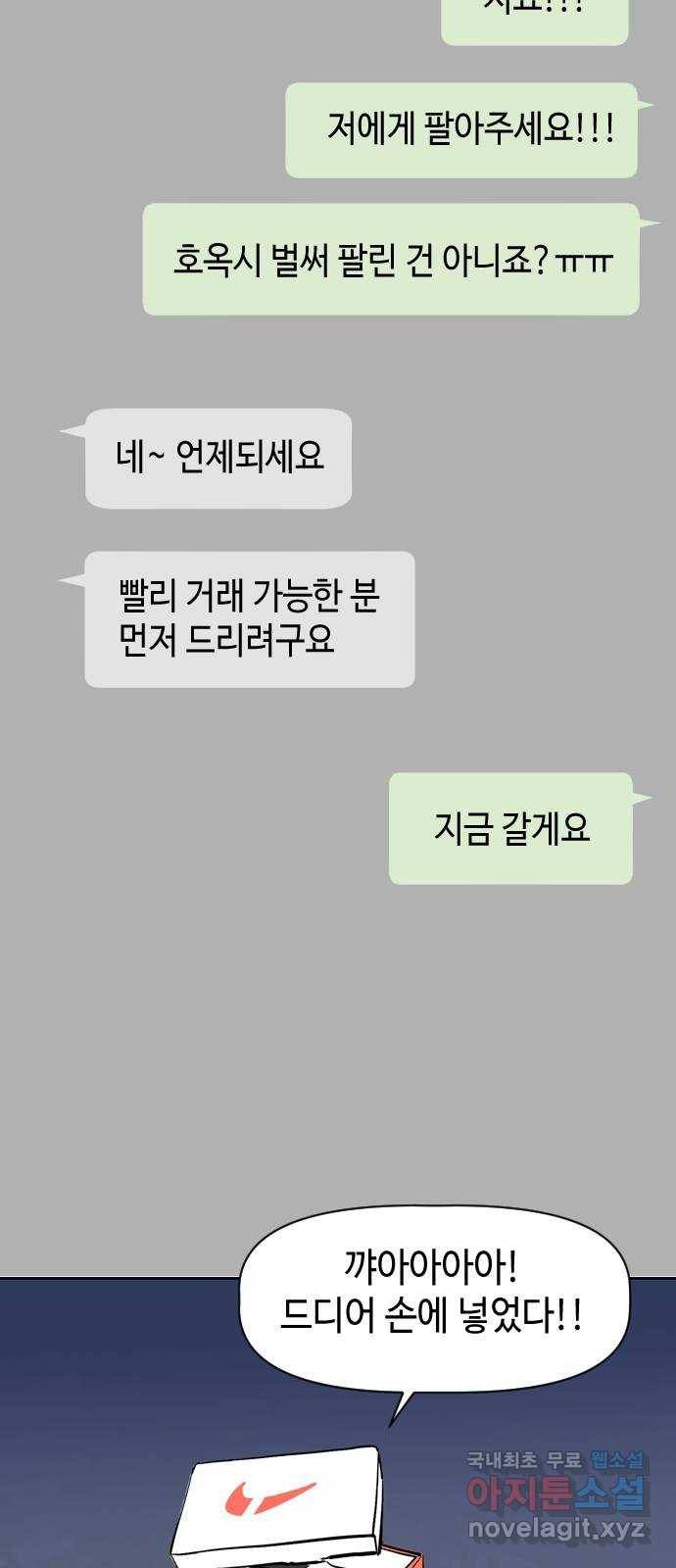 거래하실래요? 48화 42