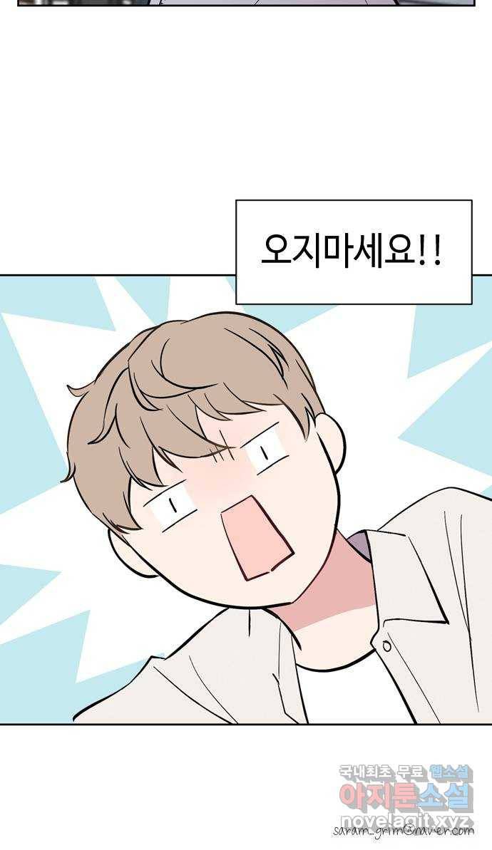 거래하실래요? 48화 54