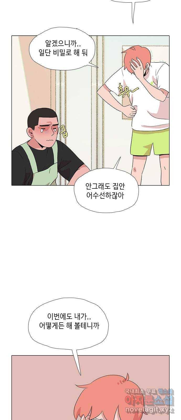 다시 또 봄 46.진짜 이러는 이유 4