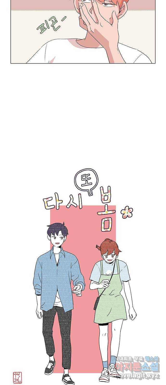 다시 또 봄 46.진짜 이러는 이유 5