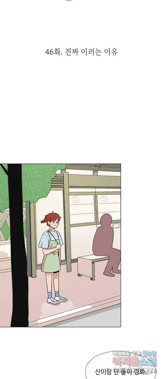 다시 또 봄 46.진짜 이러는 이유 6