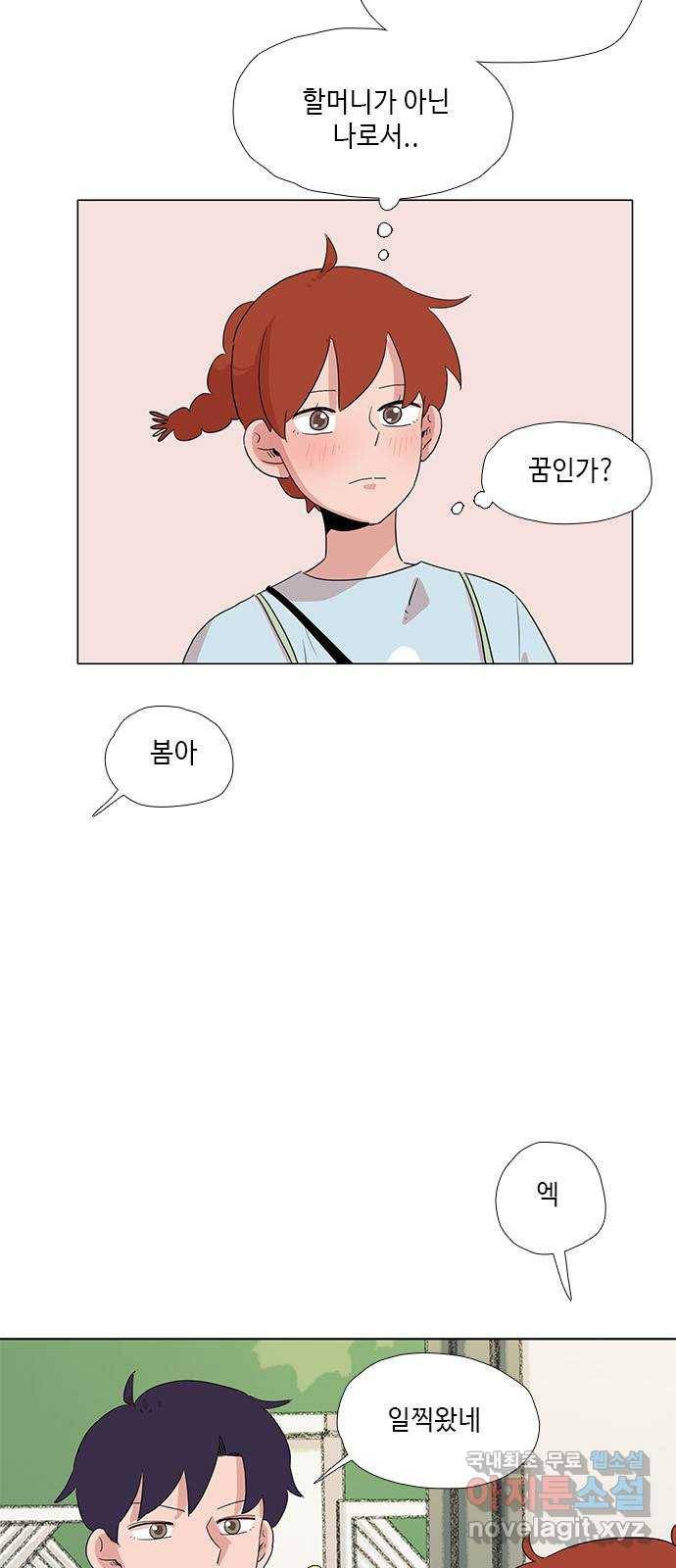 다시 또 봄 46.진짜 이러는 이유 7