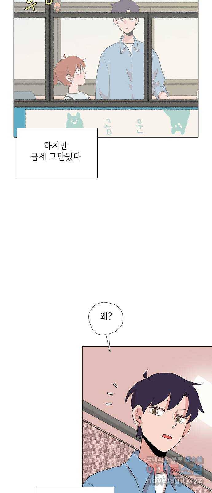 다시 또 봄 46.진짜 이러는 이유 11
