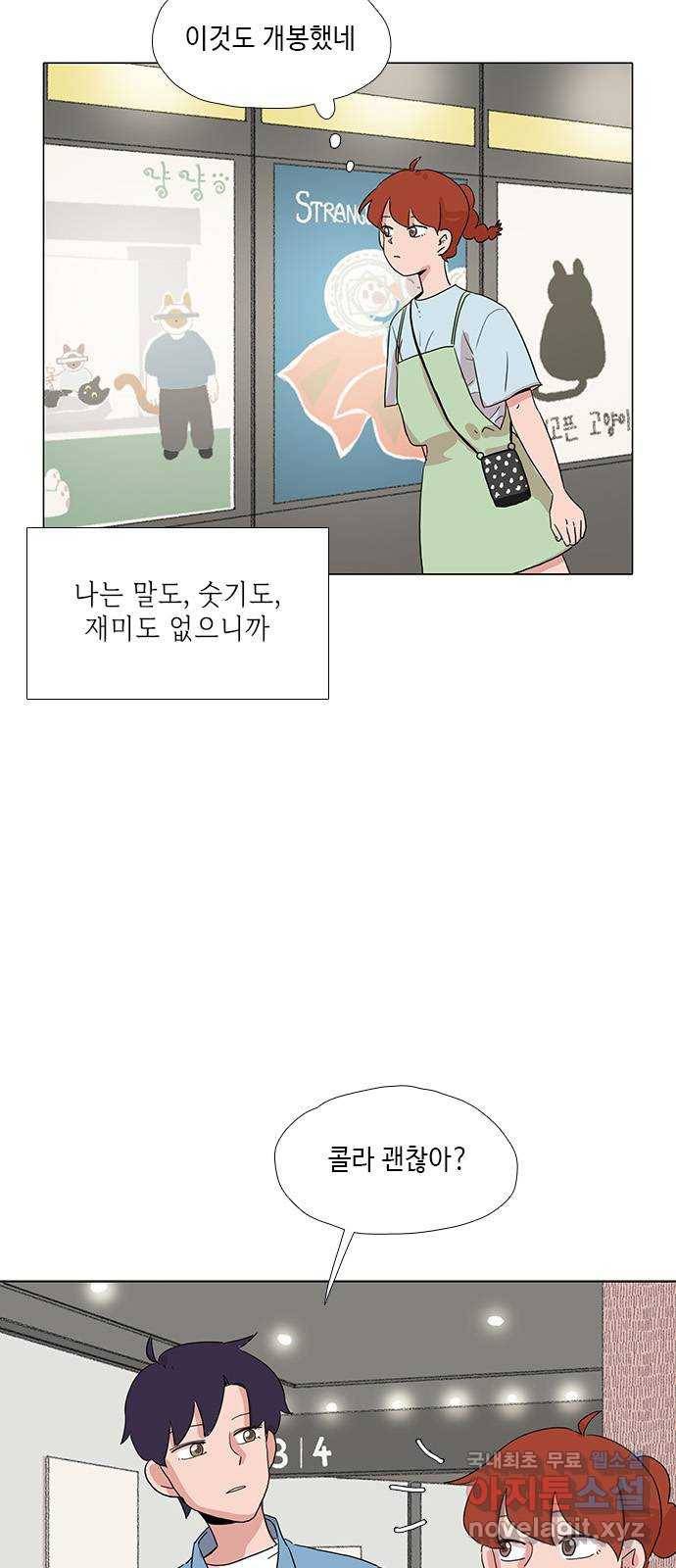 다시 또 봄 46.진짜 이러는 이유 13