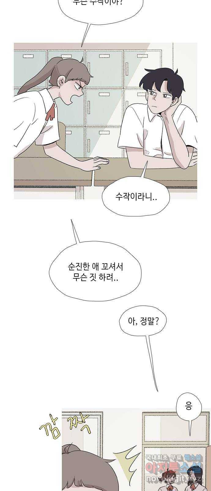 다시 또 봄 46.진짜 이러는 이유 21