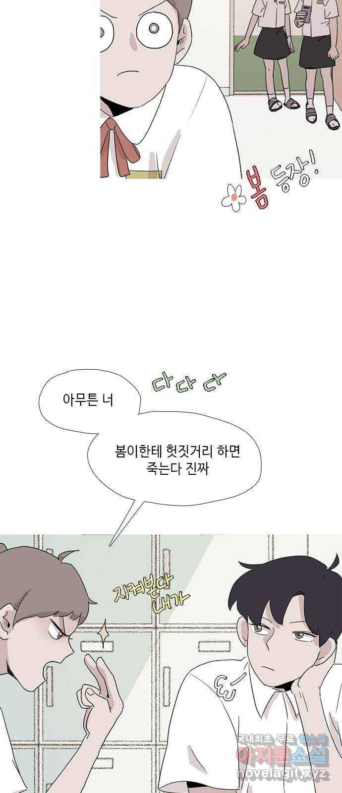 다시 또 봄 46.진짜 이러는 이유 22
