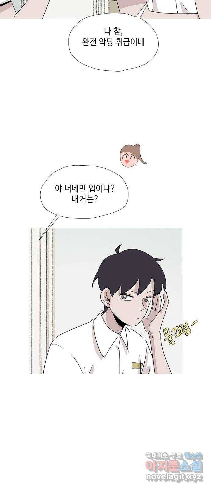 다시 또 봄 46.진짜 이러는 이유 23
