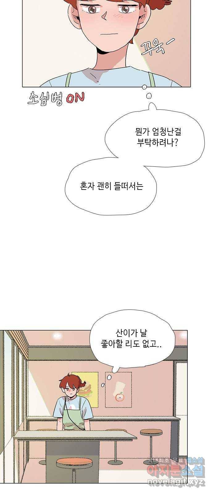 다시 또 봄 46.진짜 이러는 이유 28
