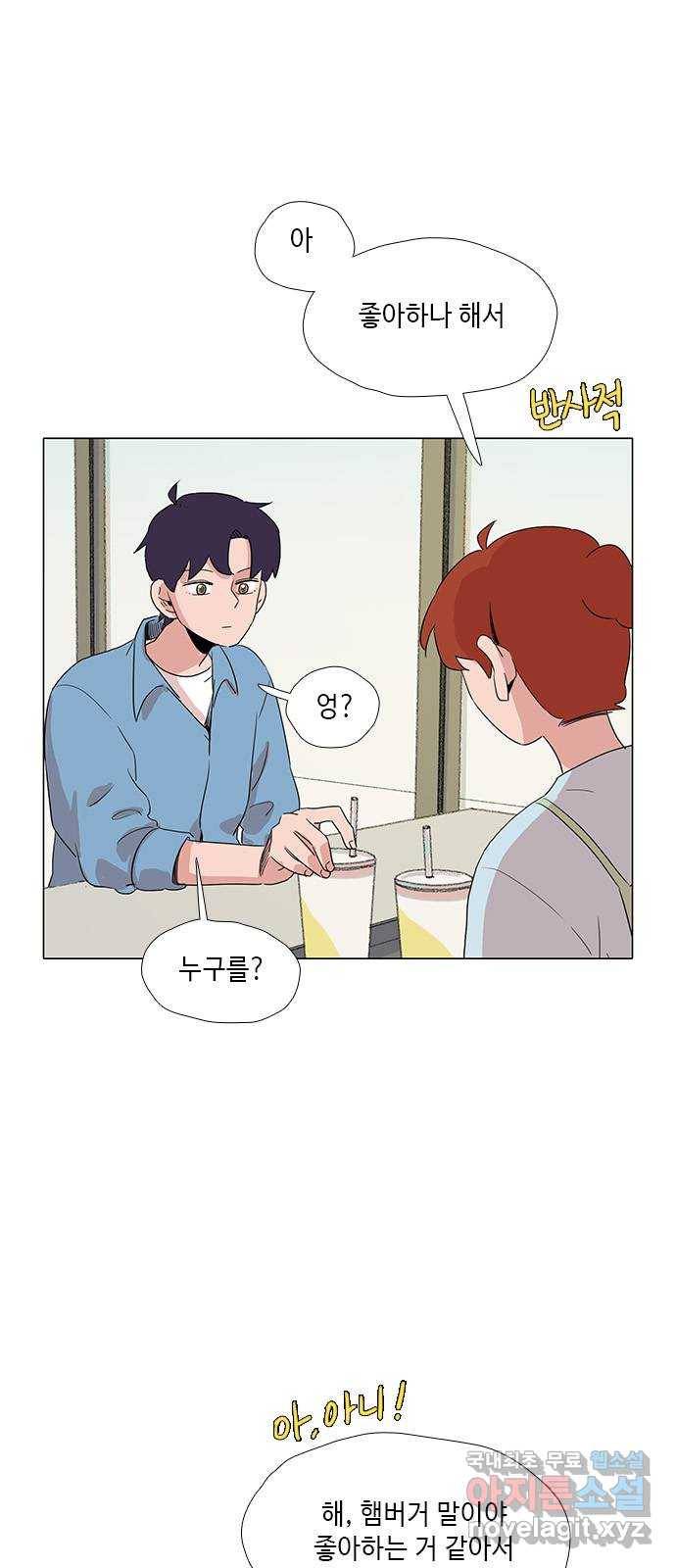 다시 또 봄 46.진짜 이러는 이유 32