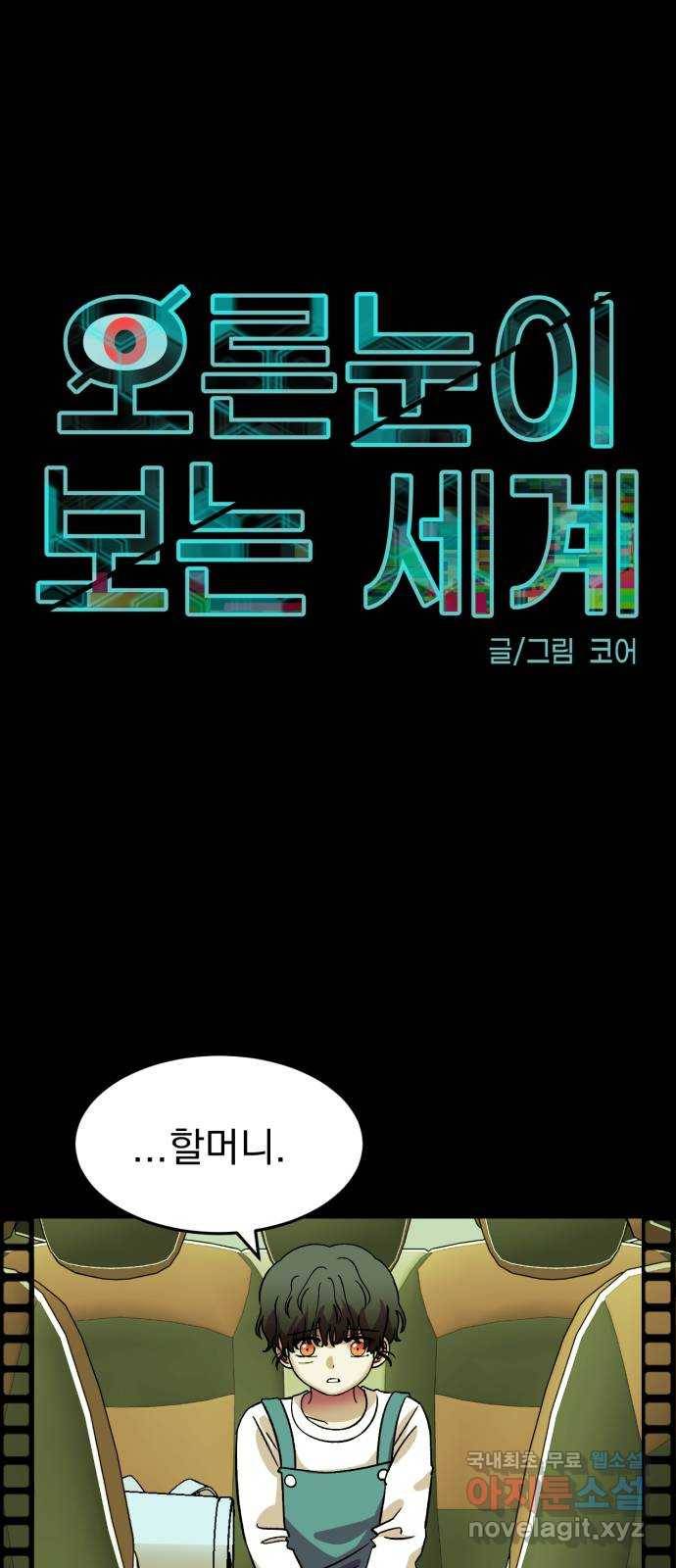 오른눈이 보는 세계 83화 1