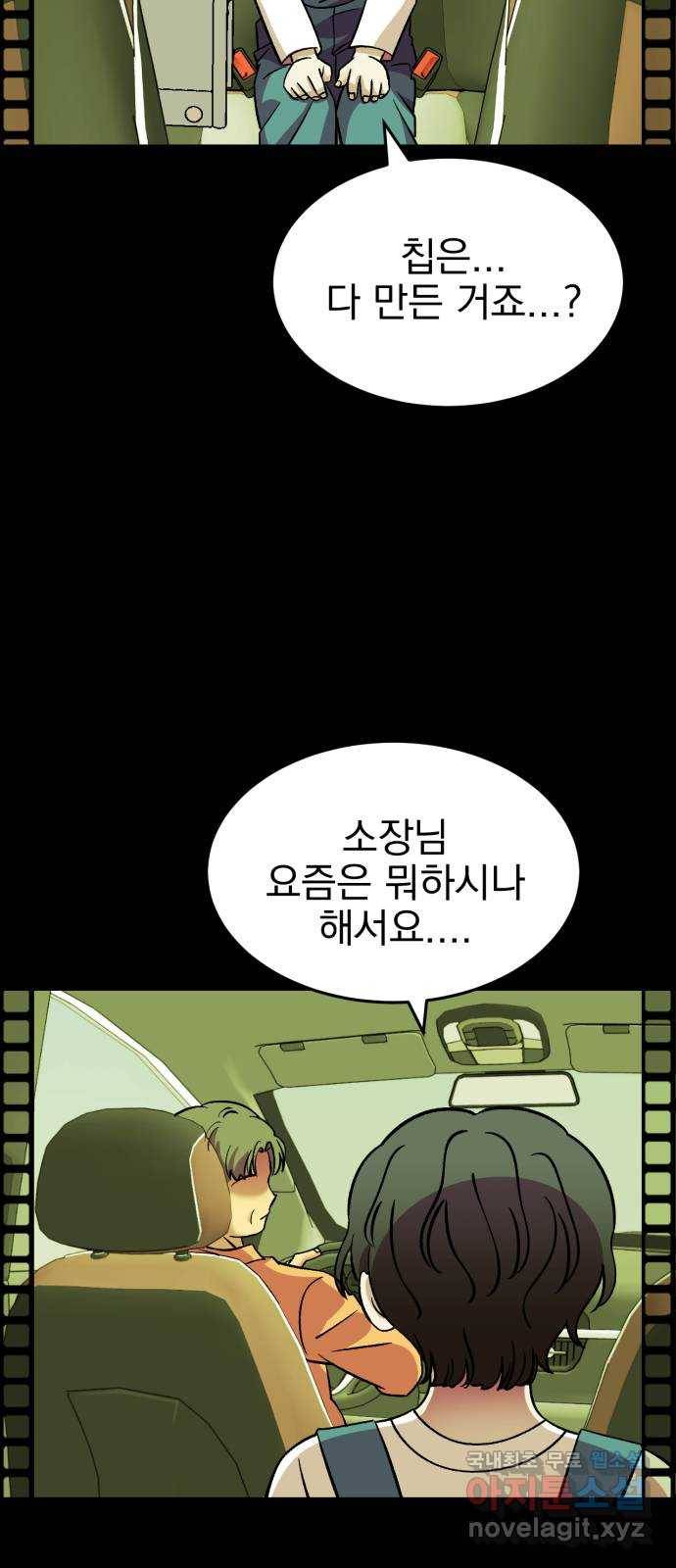 오른눈이 보는 세계 83화 2