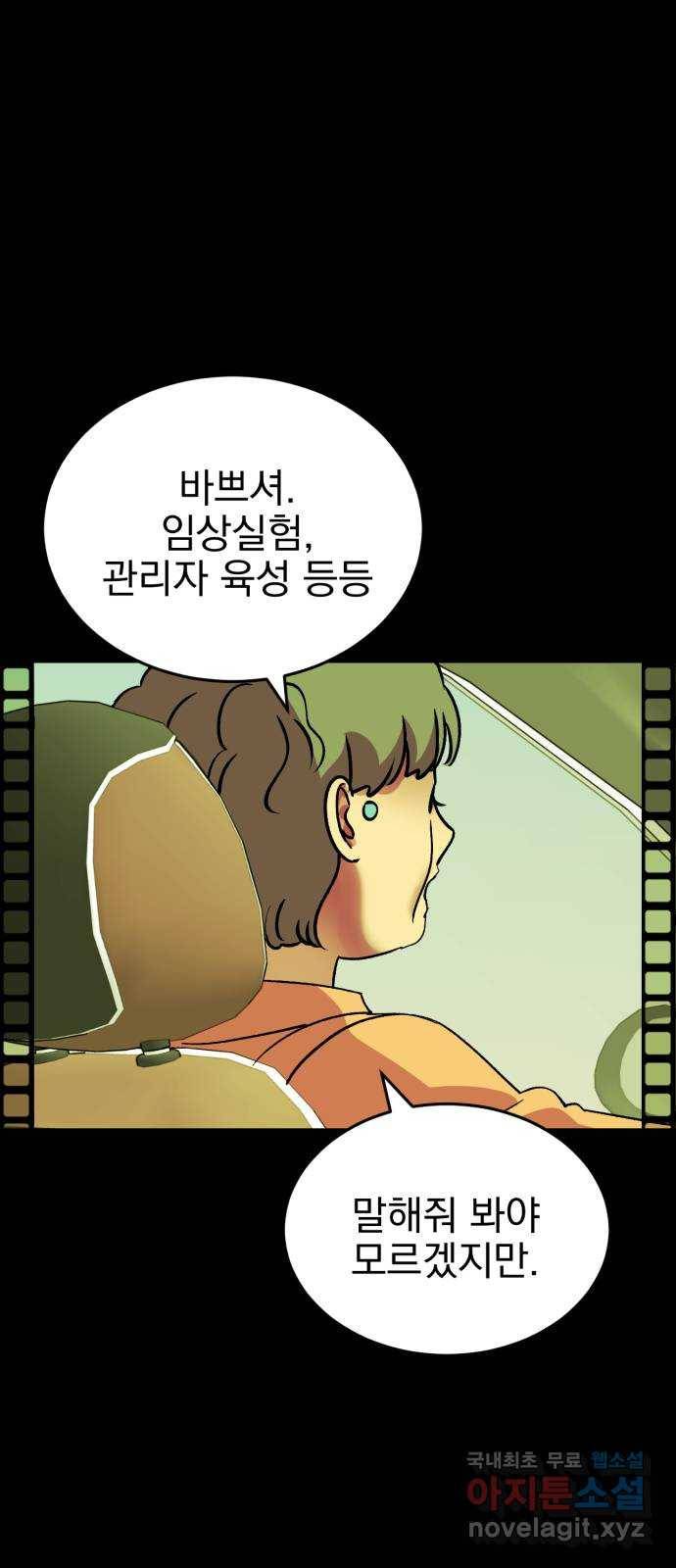 오른눈이 보는 세계 83화 3
