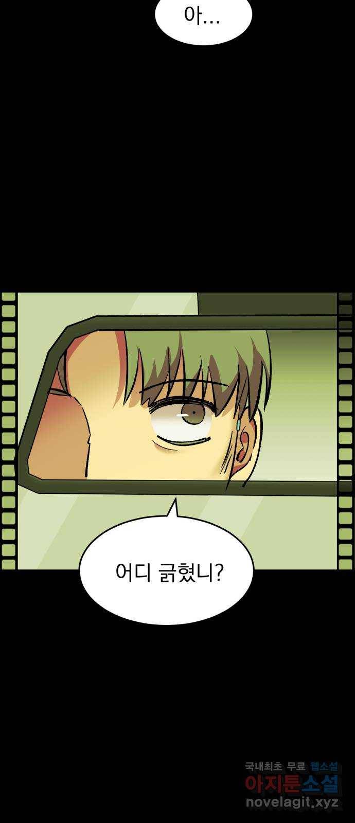 오른눈이 보는 세계 83화 5