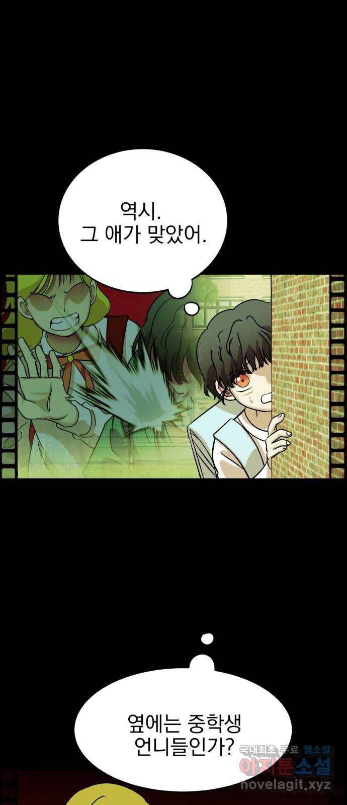 오른눈이 보는 세계 83화 14