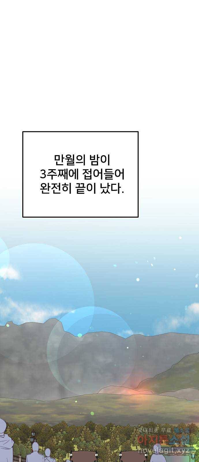 황제에게 하트를 심어주세요 55화 1