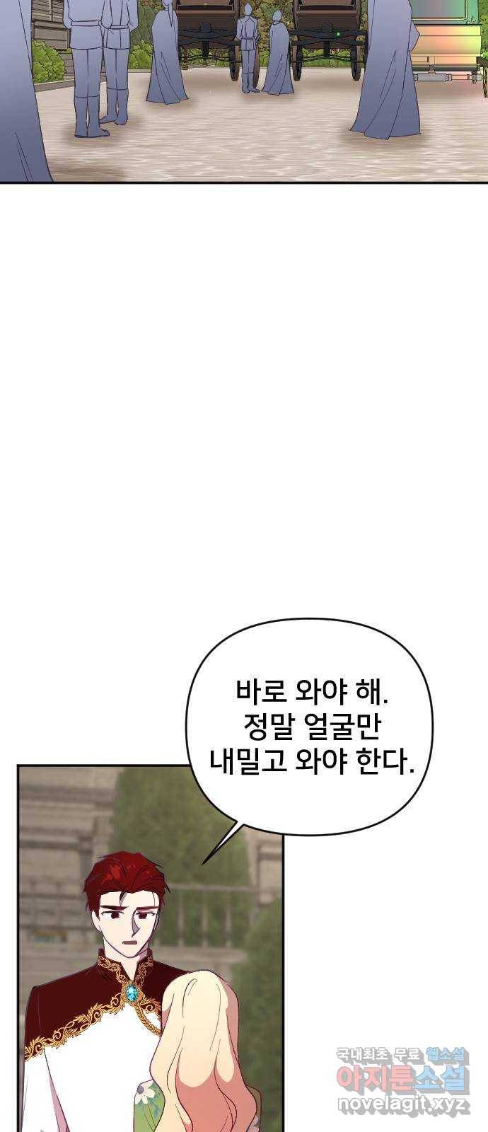 황제에게 하트를 심어주세요 55화 2