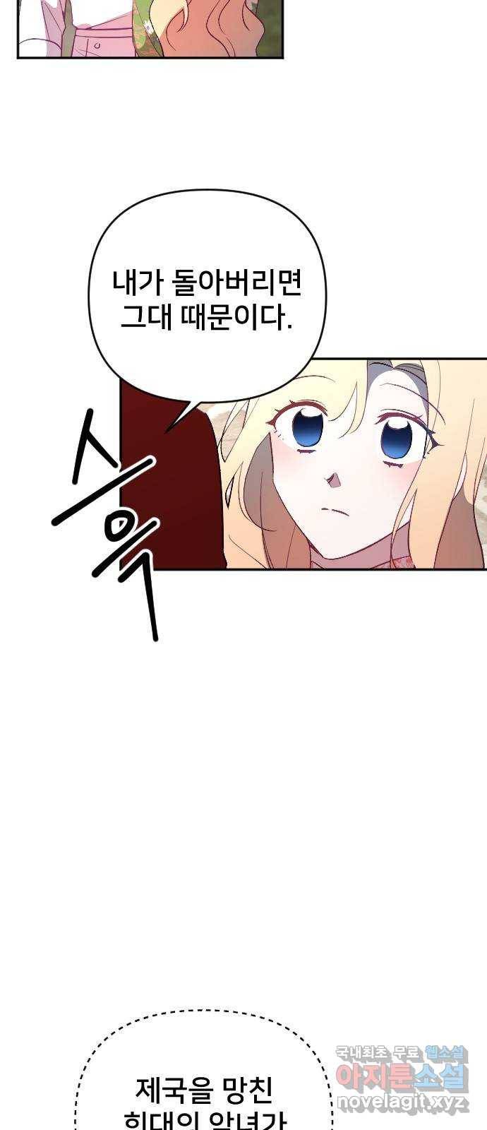 황제에게 하트를 심어주세요 55화 3
