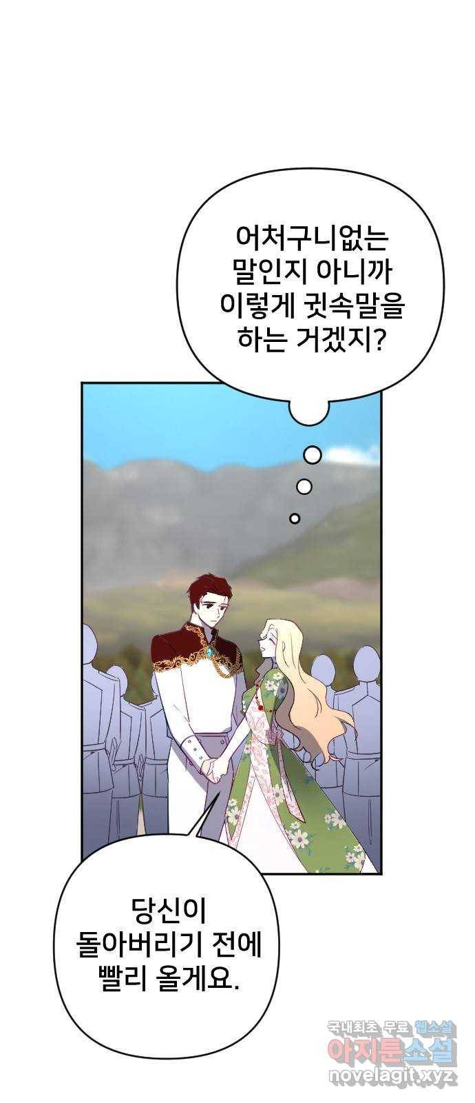 황제에게 하트를 심어주세요 55화 5