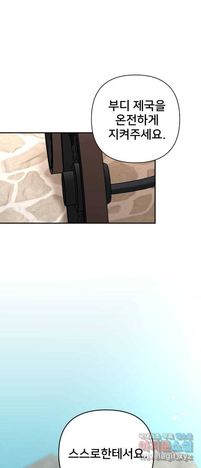 황제에게 하트를 심어주세요 55화 6