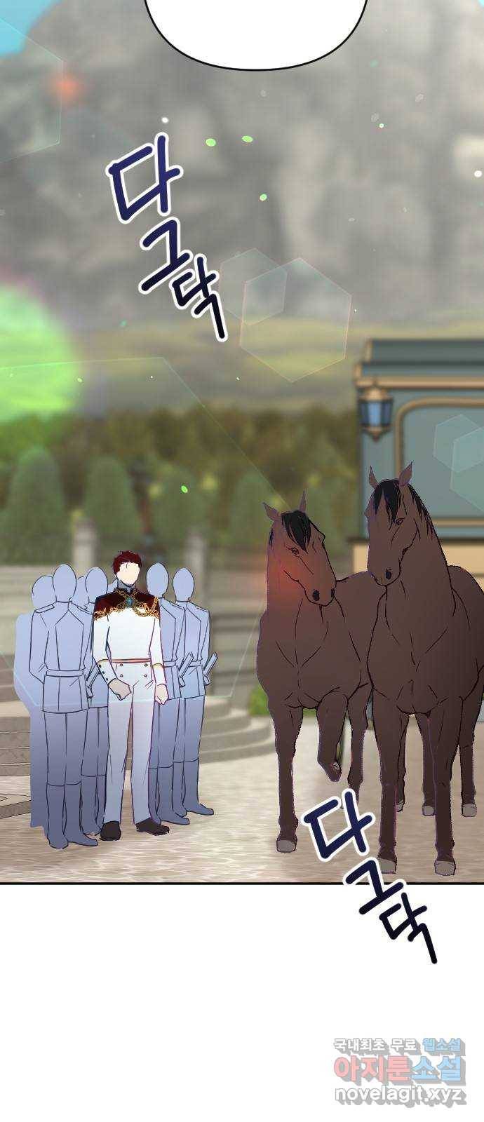 황제에게 하트를 심어주세요 55화 7
