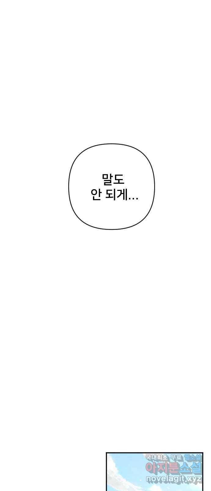 황제에게 하트를 심어주세요 55화 9