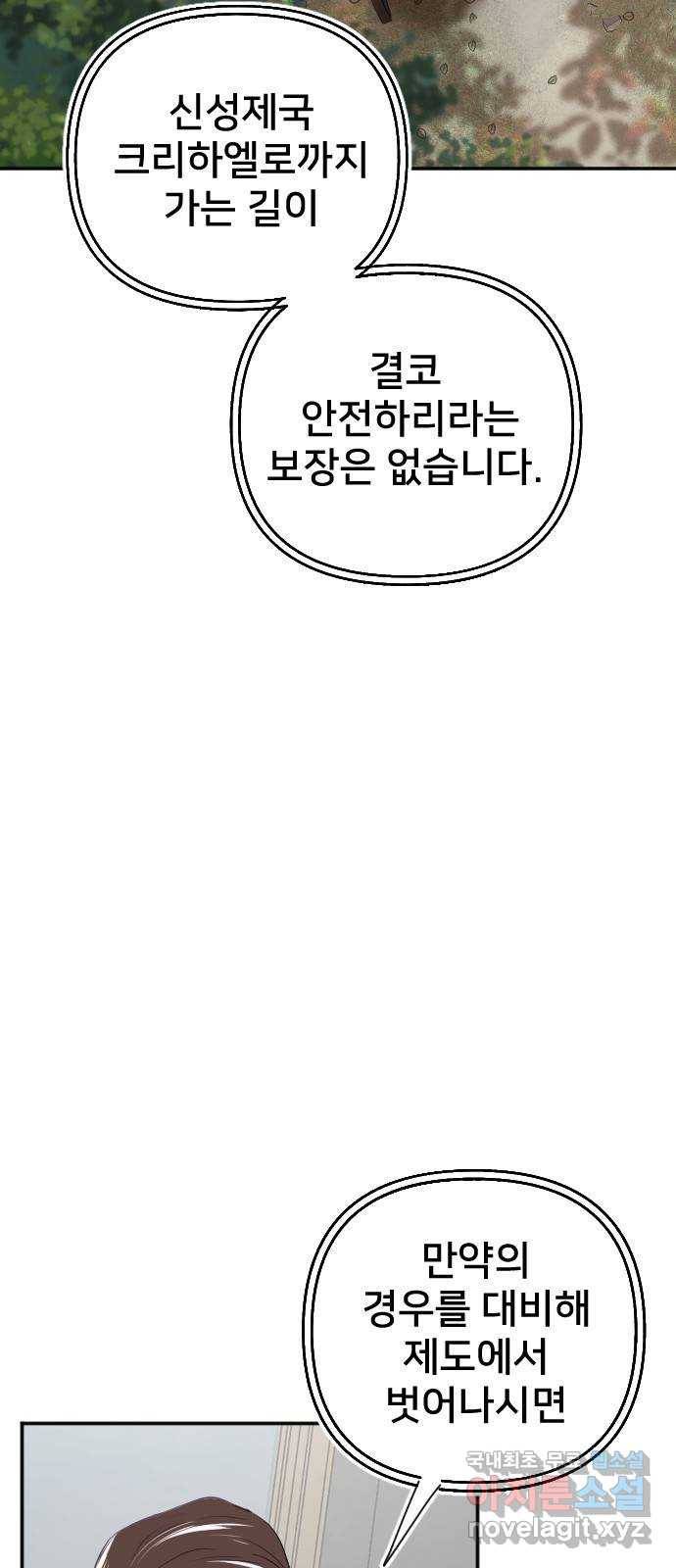 황제에게 하트를 심어주세요 55화 11