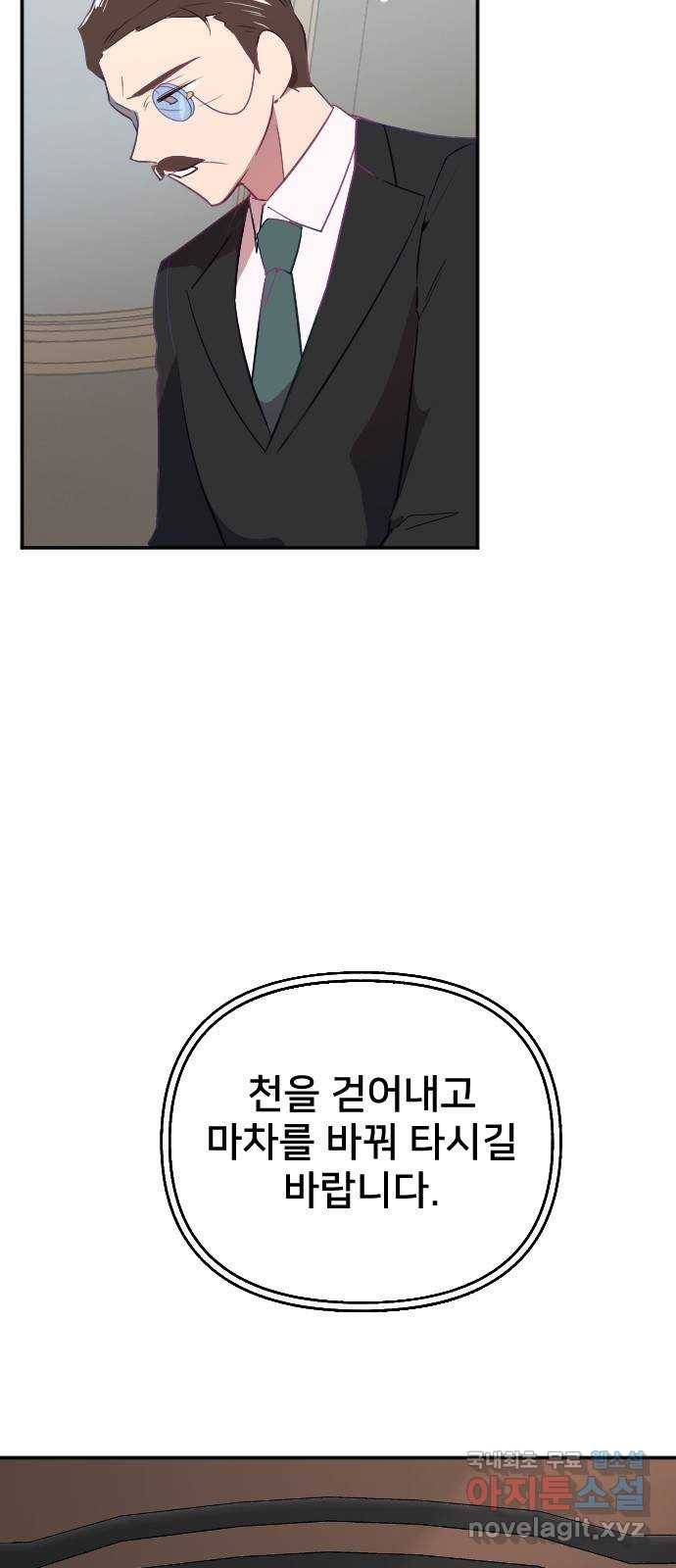 황제에게 하트를 심어주세요 55화 12