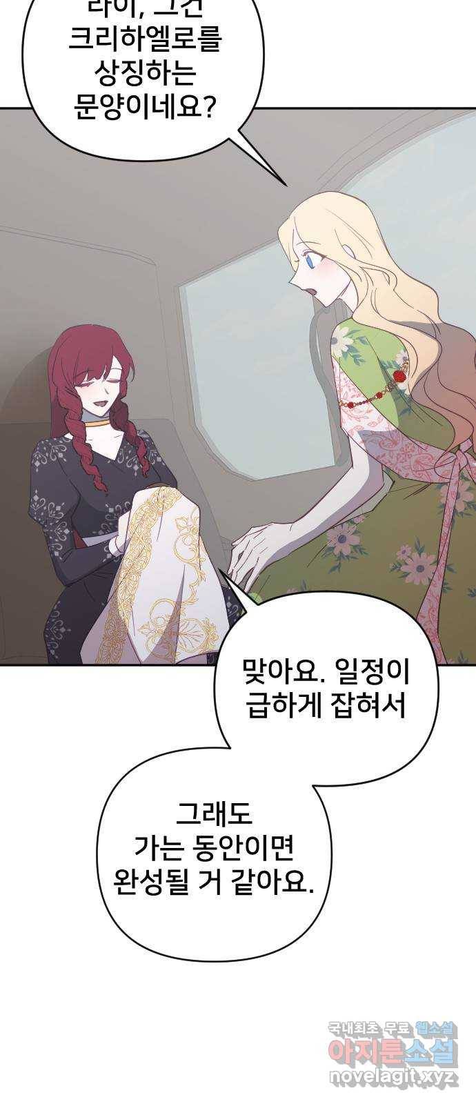황제에게 하트를 심어주세요 55화 14