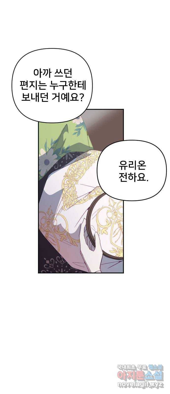황제에게 하트를 심어주세요 55화 15