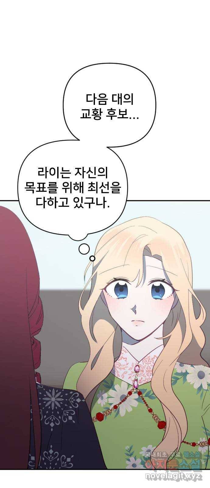 황제에게 하트를 심어주세요 55화 16