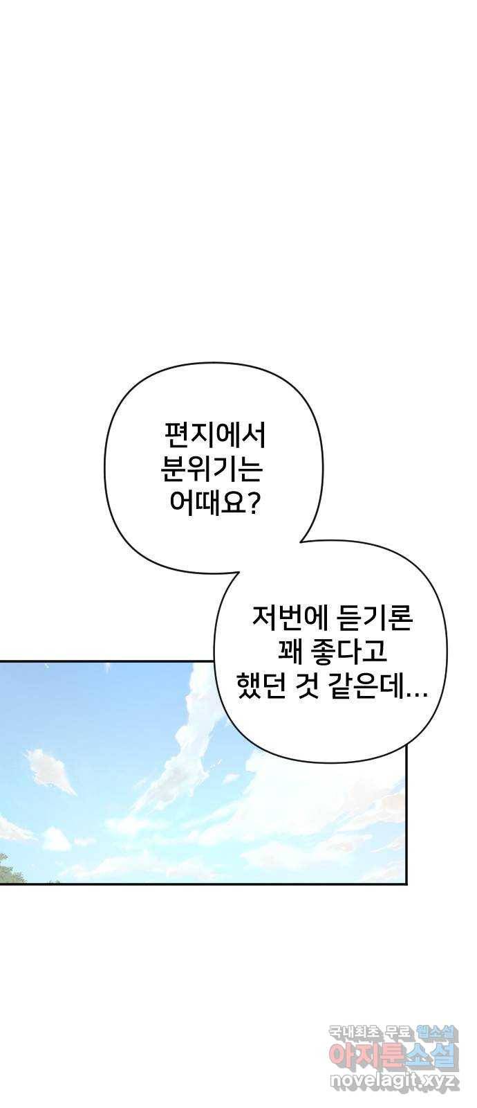 황제에게 하트를 심어주세요 55화 17