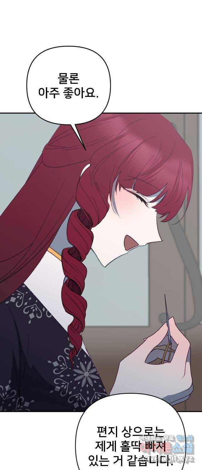 황제에게 하트를 심어주세요 55화 18