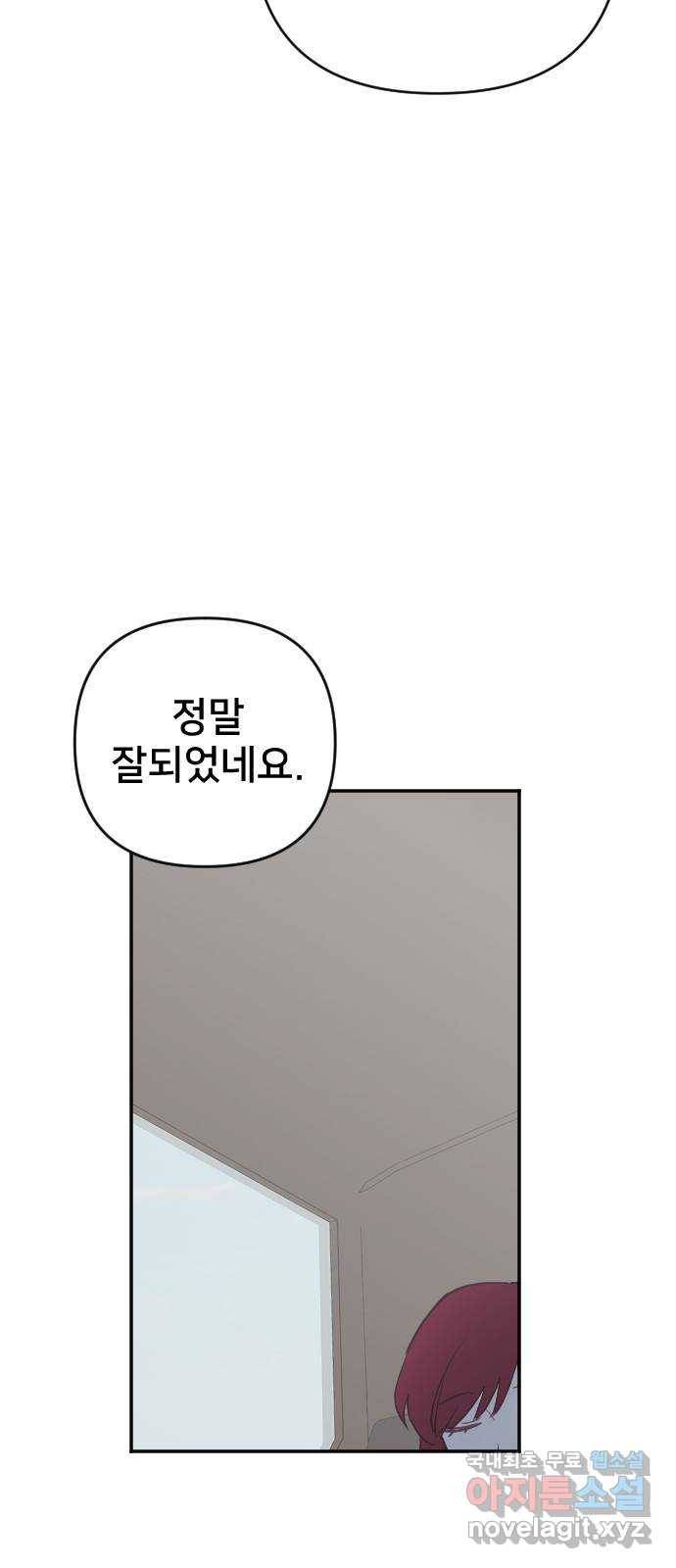 황제에게 하트를 심어주세요 55화 19