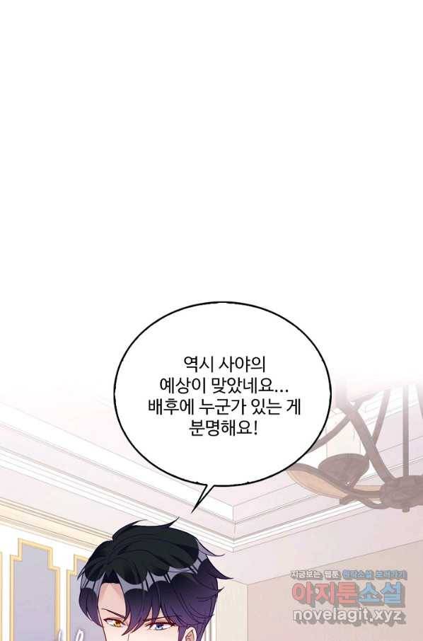 황녀의 생존법칙 250화 2