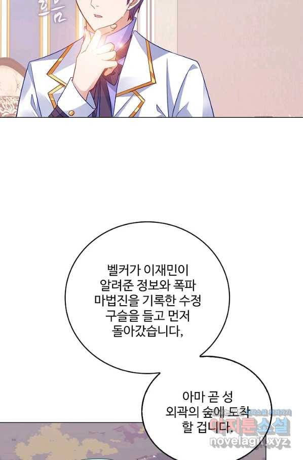 황녀의 생존법칙 250화 3