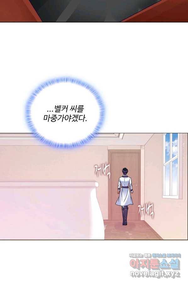 황녀의 생존법칙 250화 9