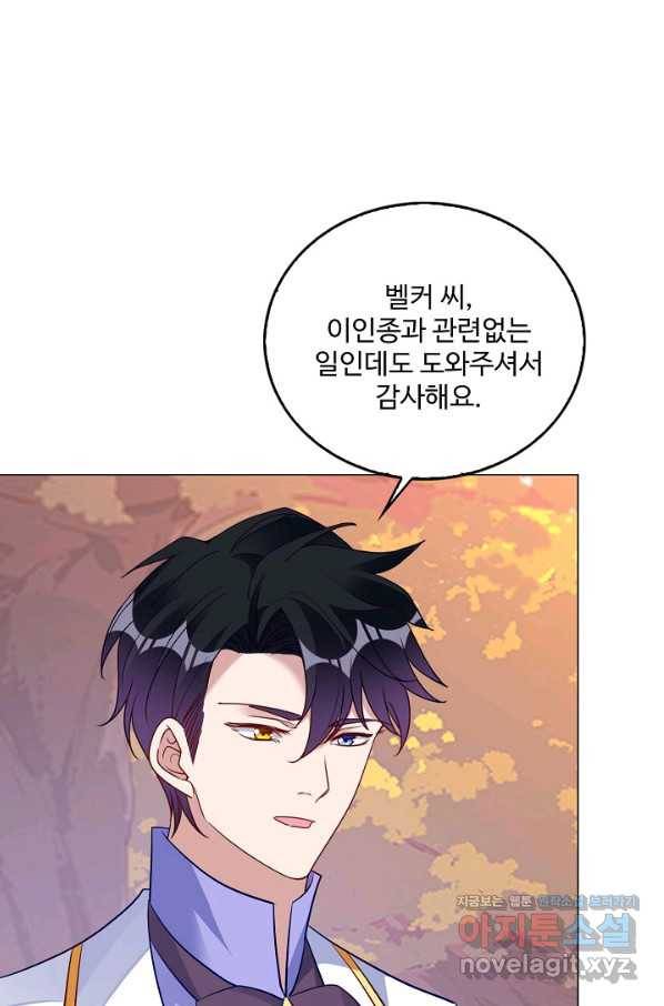황녀의 생존법칙 250화 13