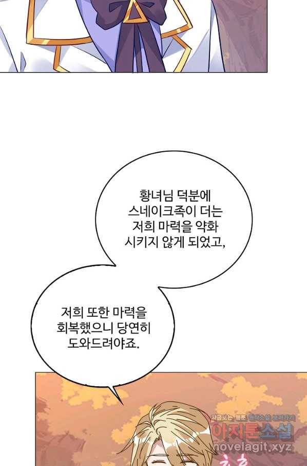 황녀의 생존법칙 250화 14