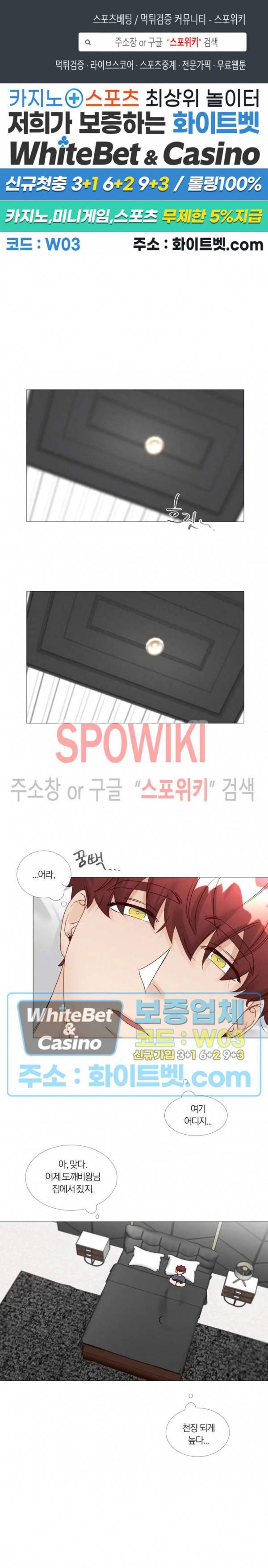 신령님의 S는 사디스트의 S? 17화 1