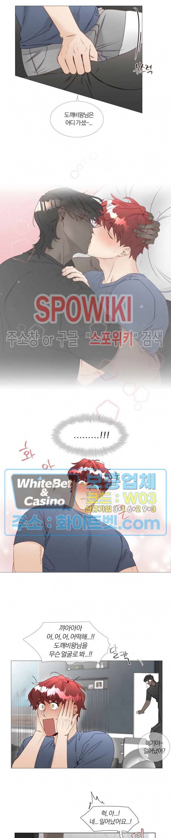 신령님의 S는 사디스트의 S? 17화 2