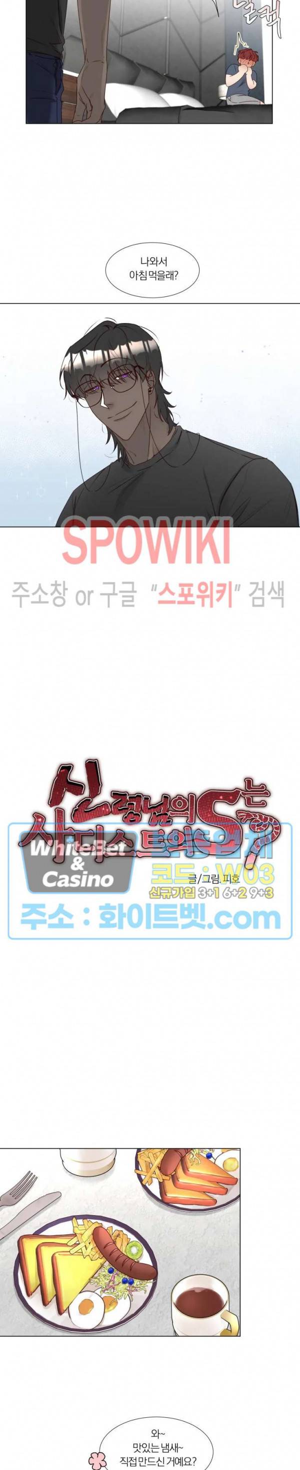 신령님의 S는 사디스트의 S? 17화 3