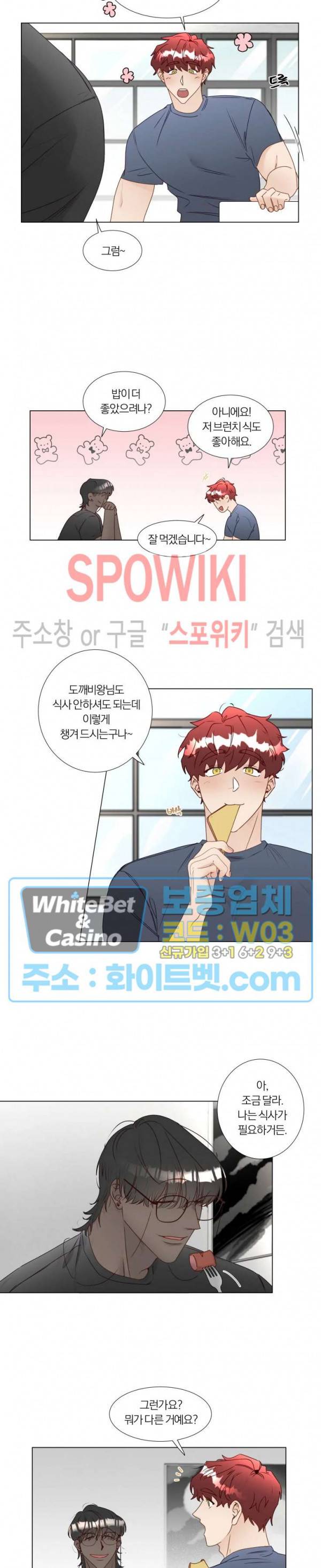 신령님의 S는 사디스트의 S? 17화 4